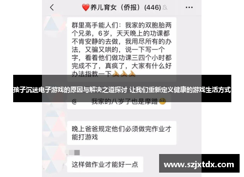 孩子沉迷电子游戏的原因与解决之道探讨 让我们重新定义健康的游戏生活方式